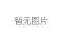 高壓承插焊截止閥