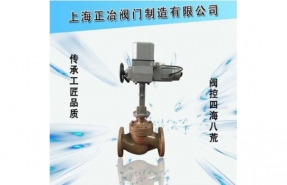 ZAZP電動(dòng)單座調(diào)節(jié)閥、ZAZN電動(dòng)雙座調(diào)節(jié)閥、ZAZM電動(dòng)套筒調(diào)節(jié)閥