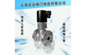 ZCG、ZCZG高溫電磁閥