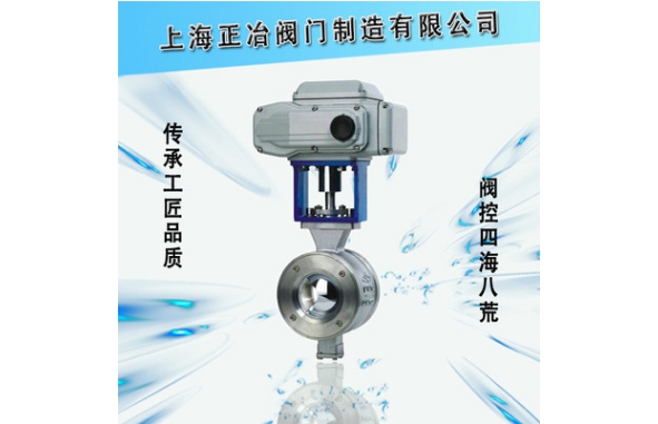 VQ947H電動法蘭式V型球閥